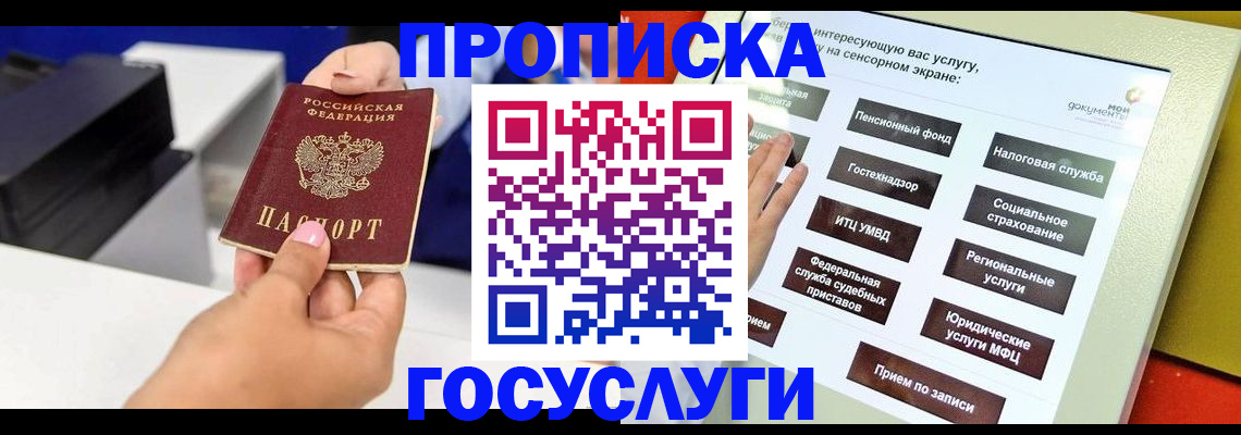 прописка ребенка в Магнитогорске