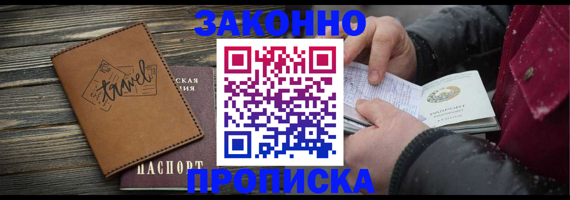 прописка в Магнитогорске