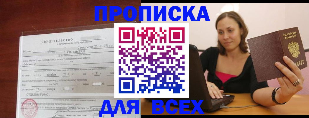 прописка штамп в Магнитогорске
