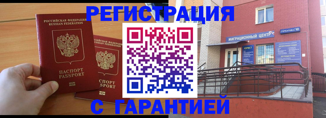 прописка поиск в Магнитогорске