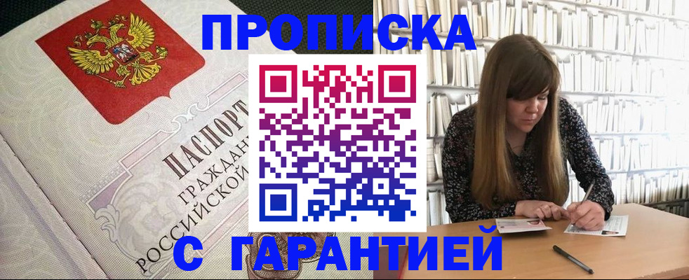 временная регистрация надежно в Магнитогорске