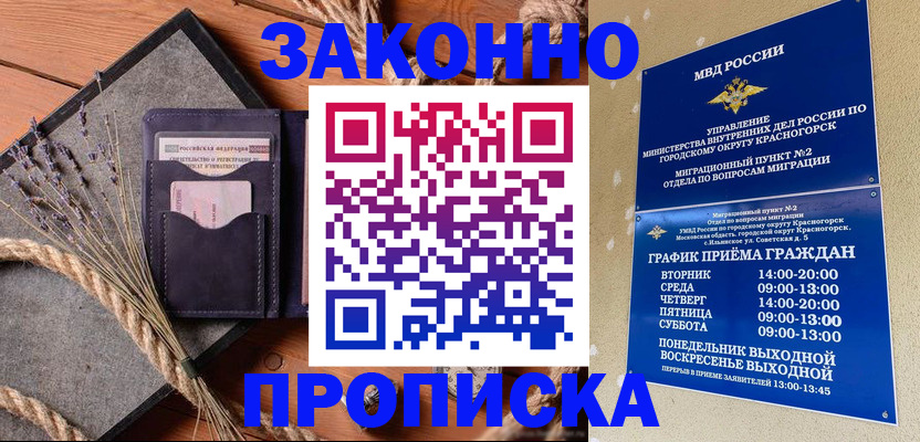 купить прописку в Магнитогорске